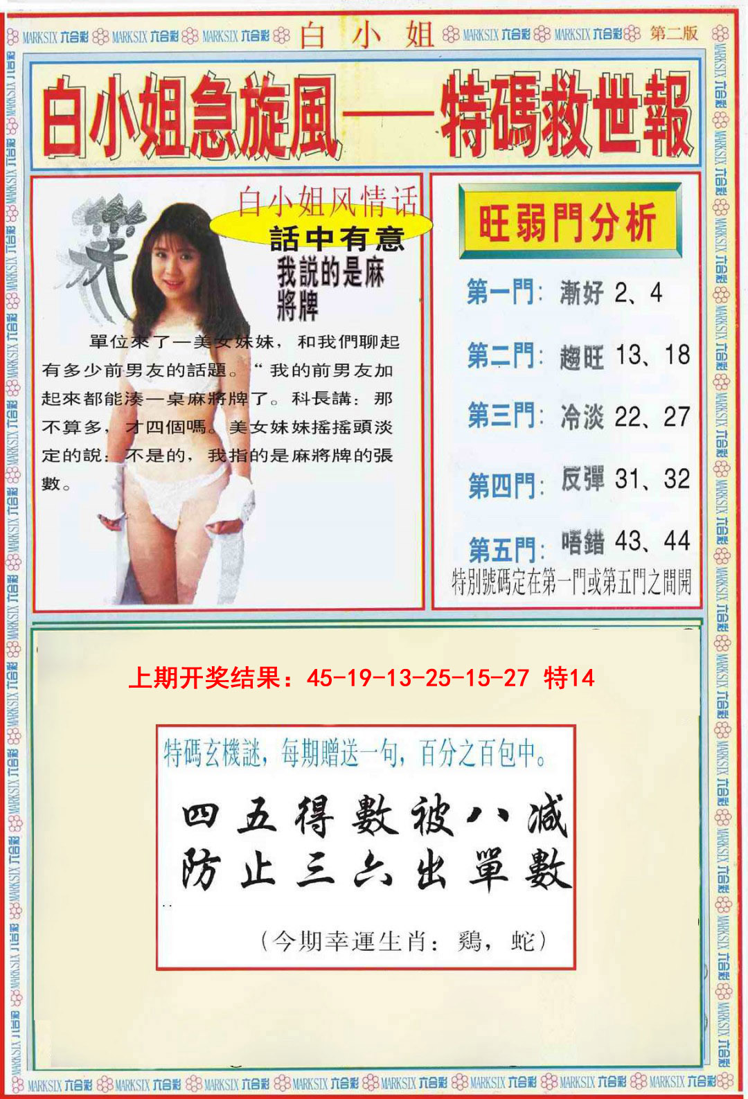 2025090期白小姐特新刊B