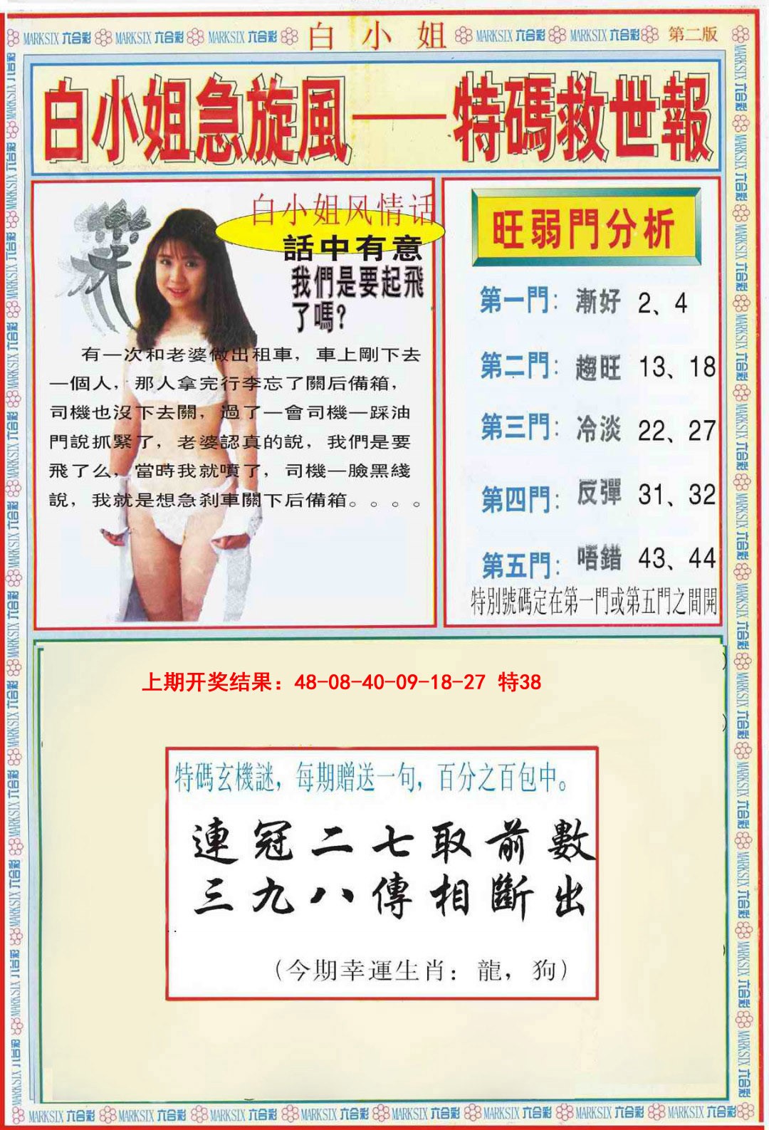 2025082期白小姐特新刊B