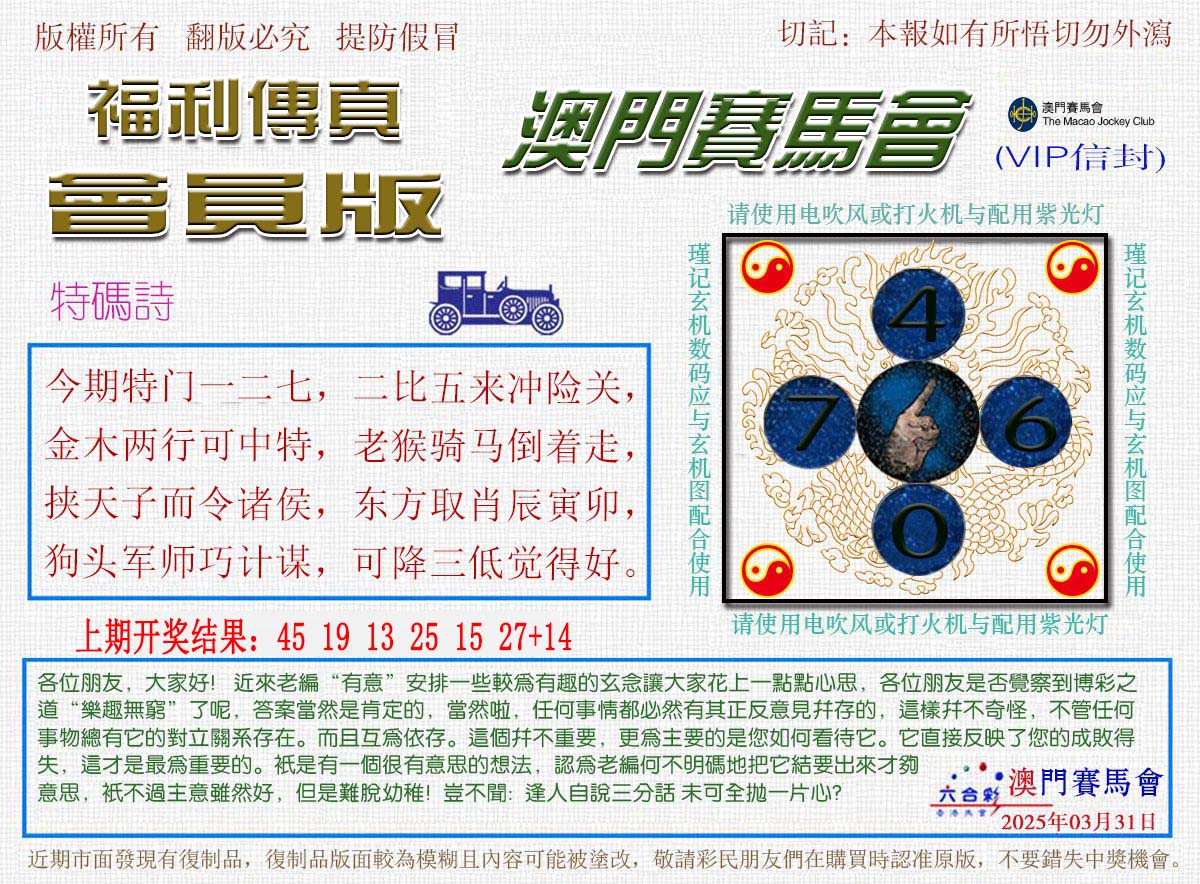 2025090期福利传真
