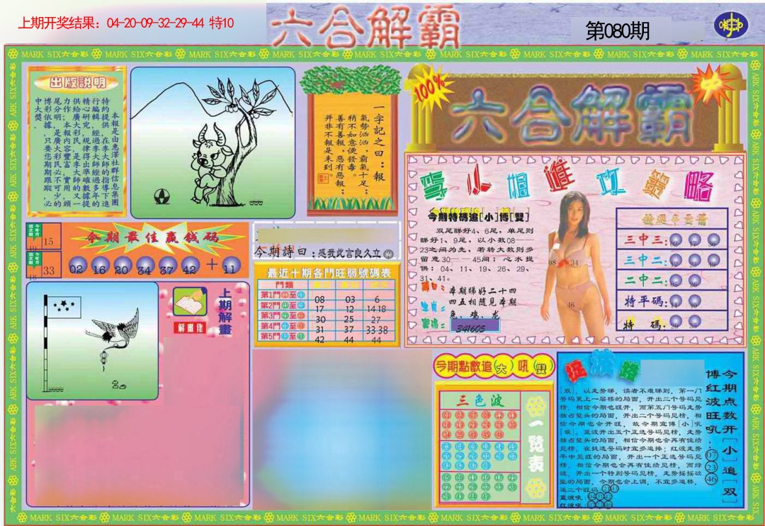 2025080期六合解霸A