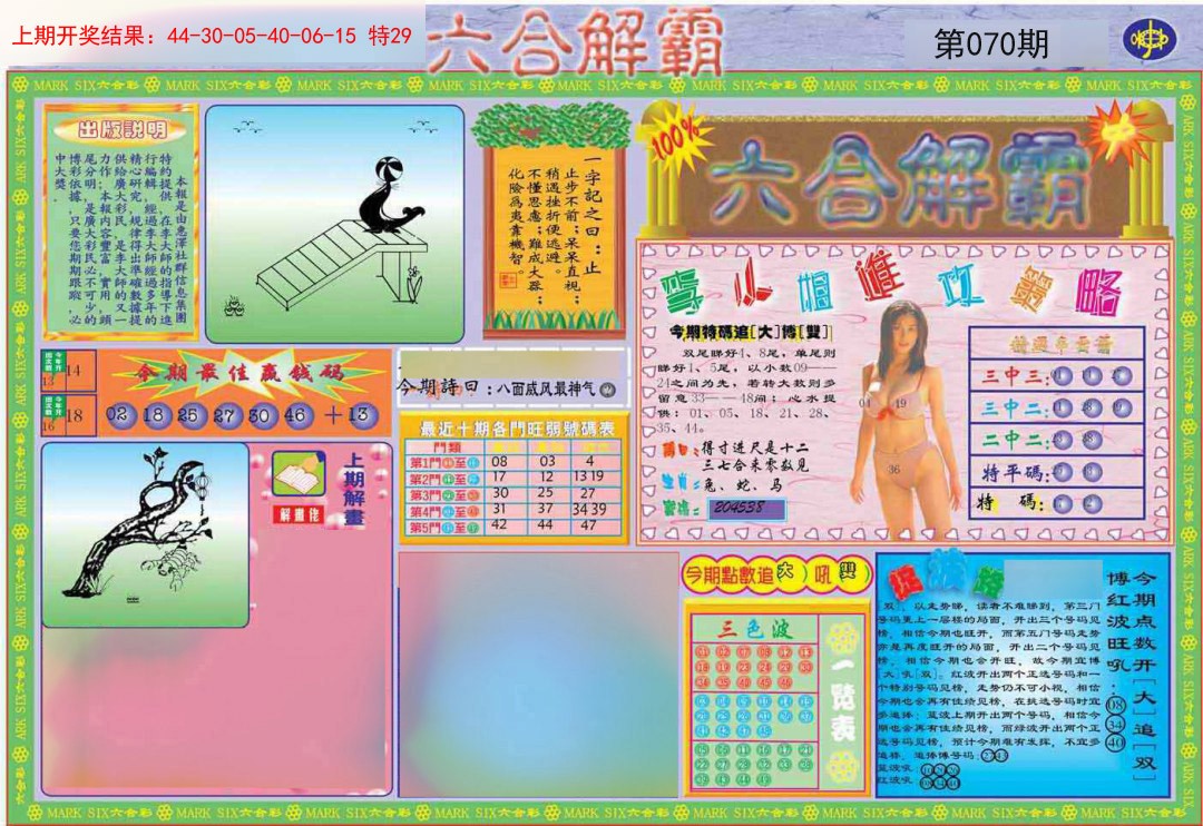 2025070期六合解霸A