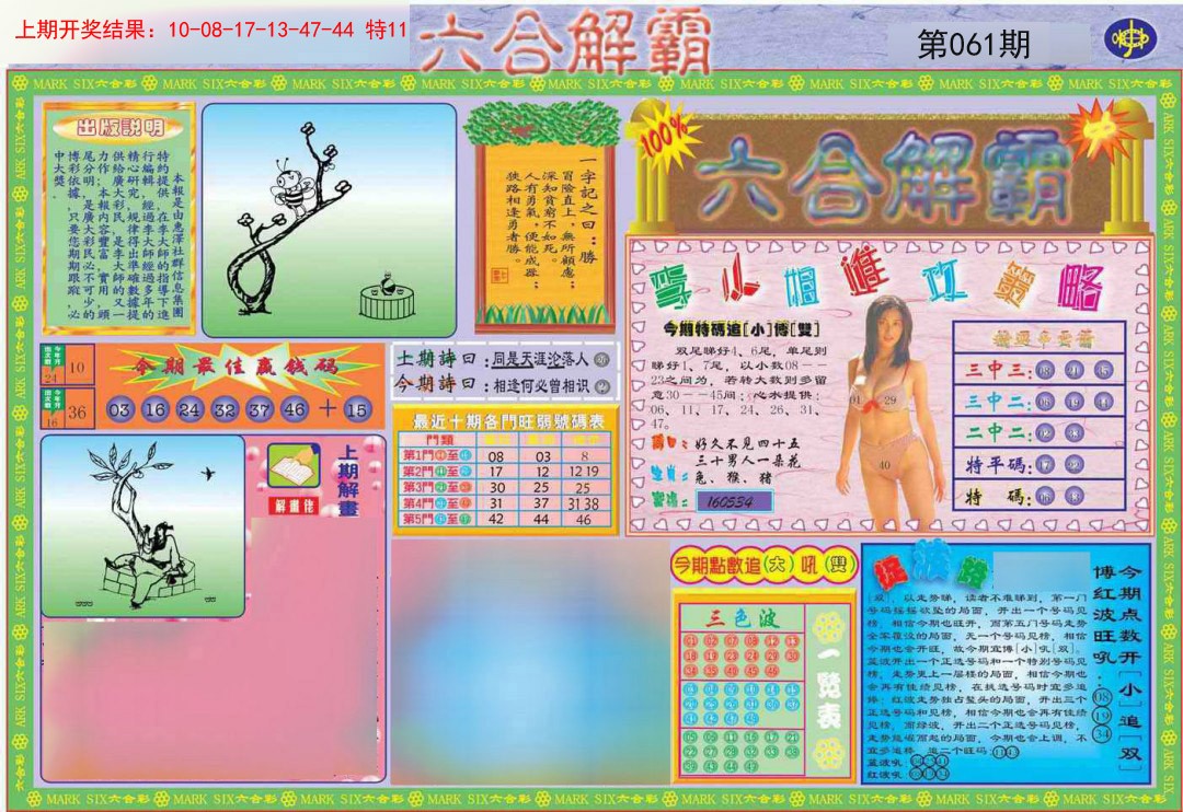 2025061期六合解霸A