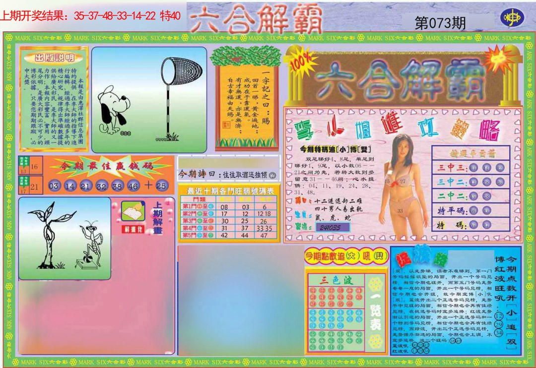 2025073期六合解霸A
