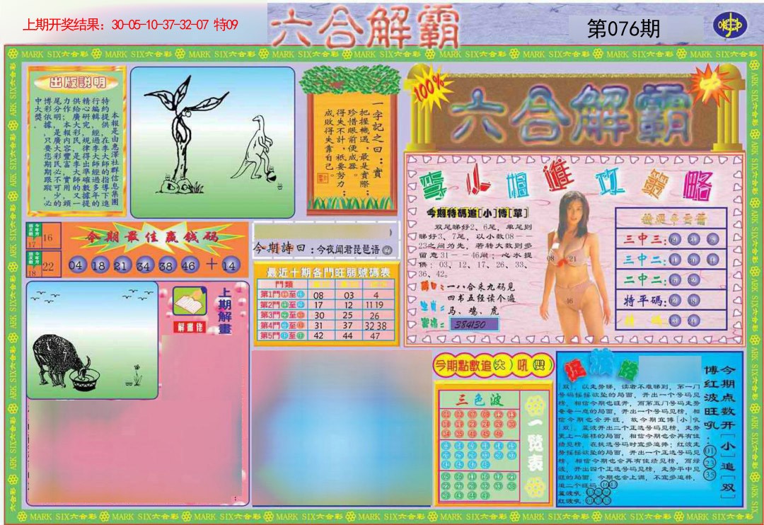 2025076期六合解霸A