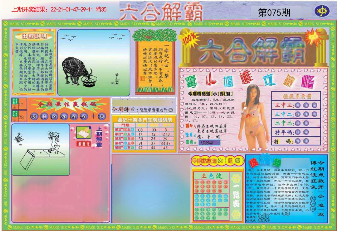 2025075期六合解霸A