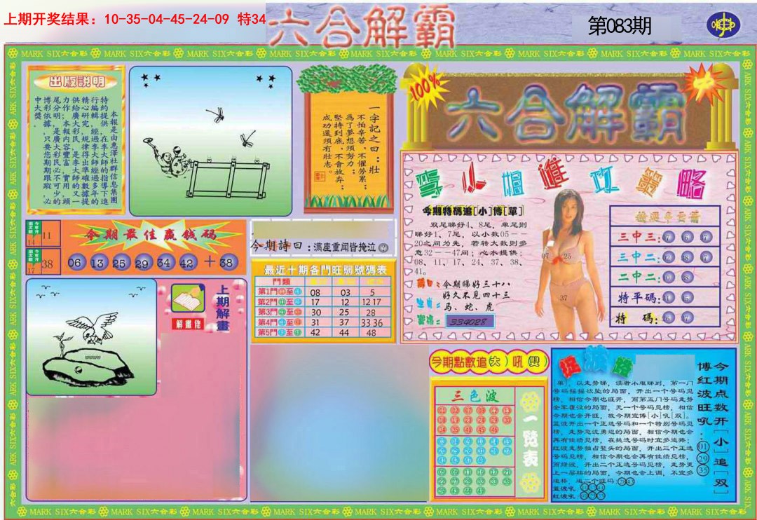 2025083期六合解霸A