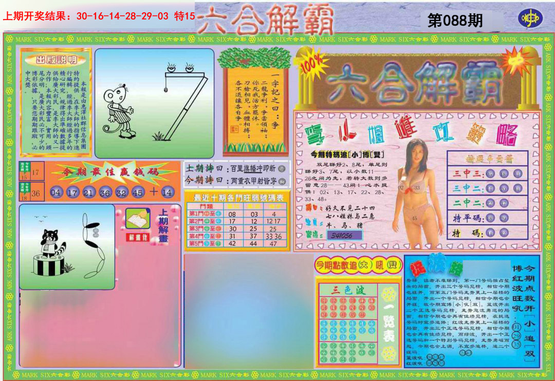 2025088期六合解霸A
