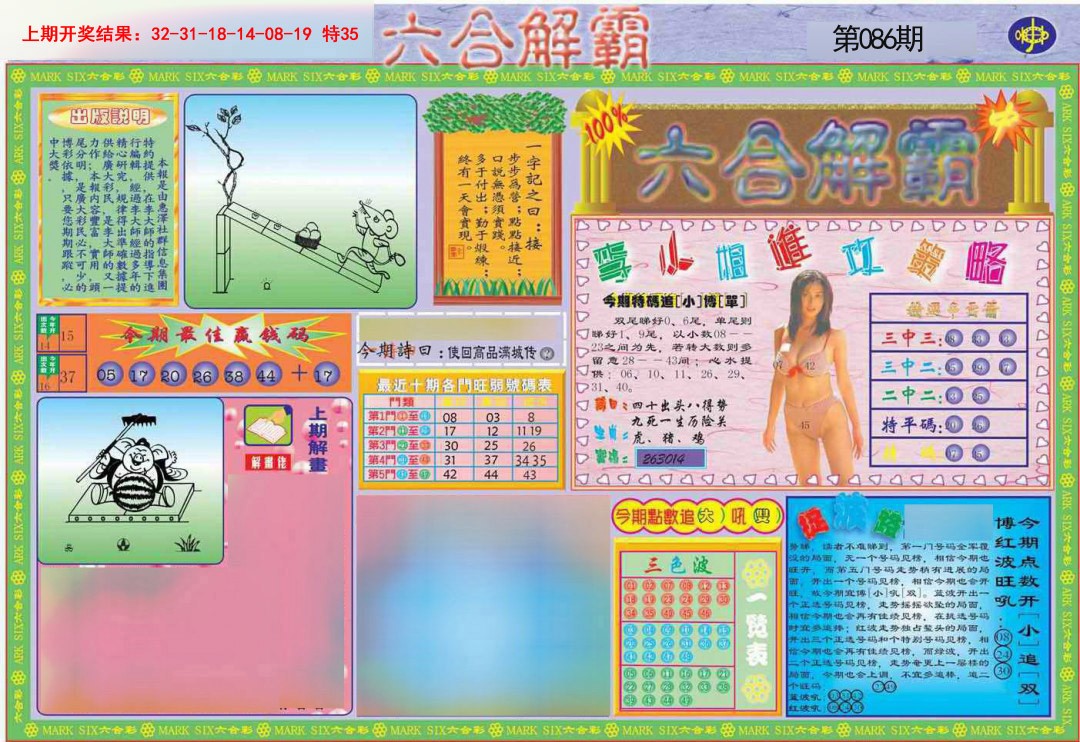 2025086期六合解霸A