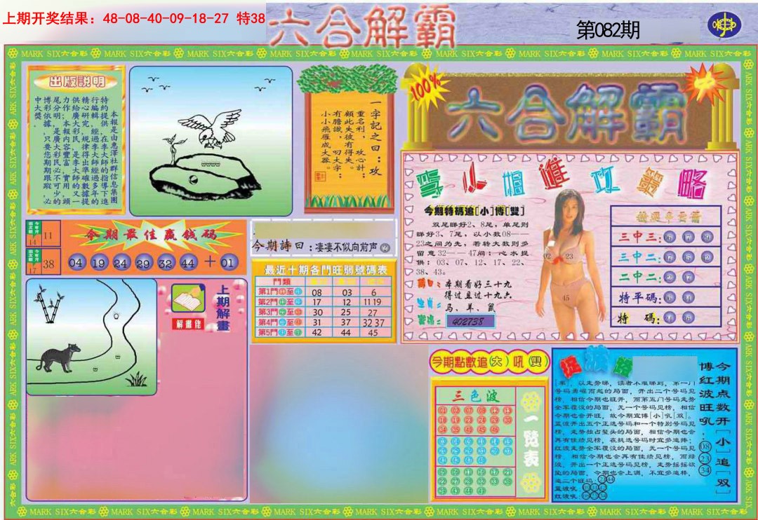 2025082期六合解霸A