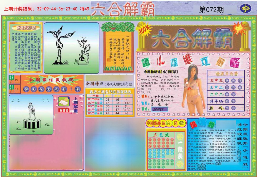 2025072期六合解霸A