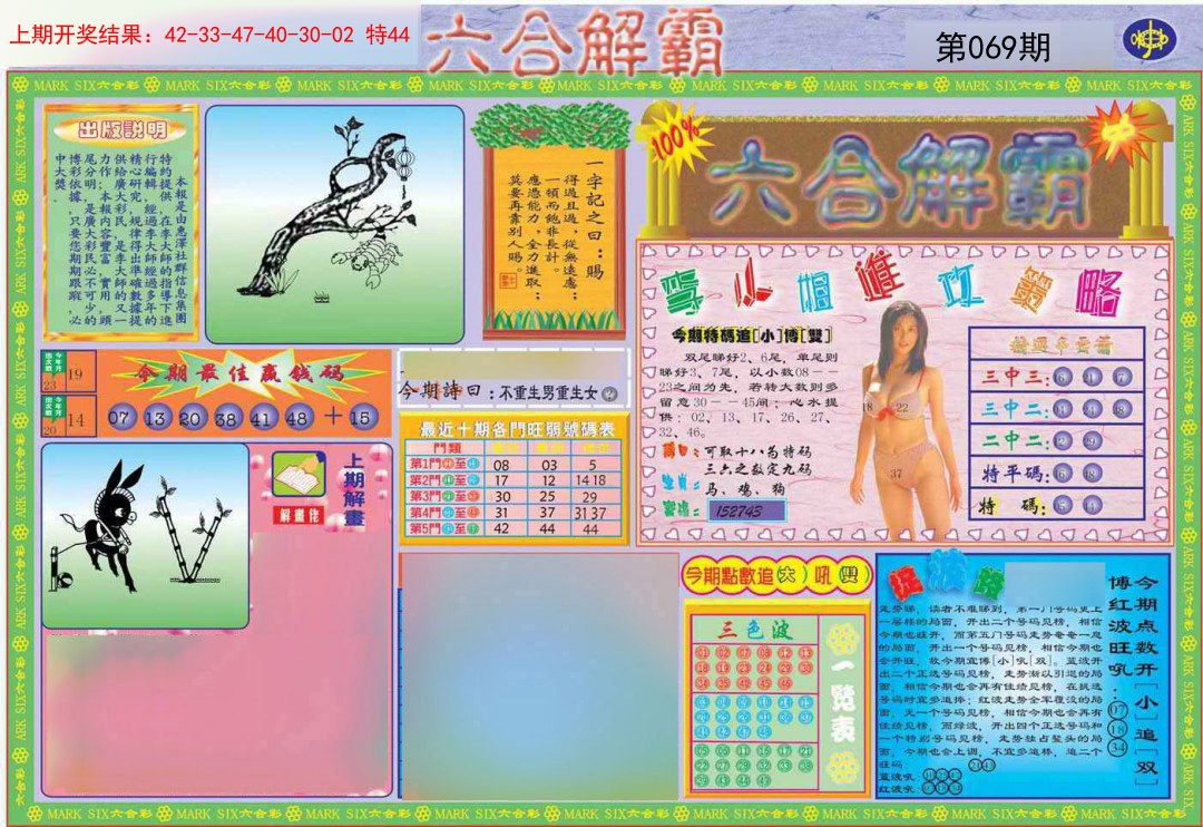 2025069期六合解霸A