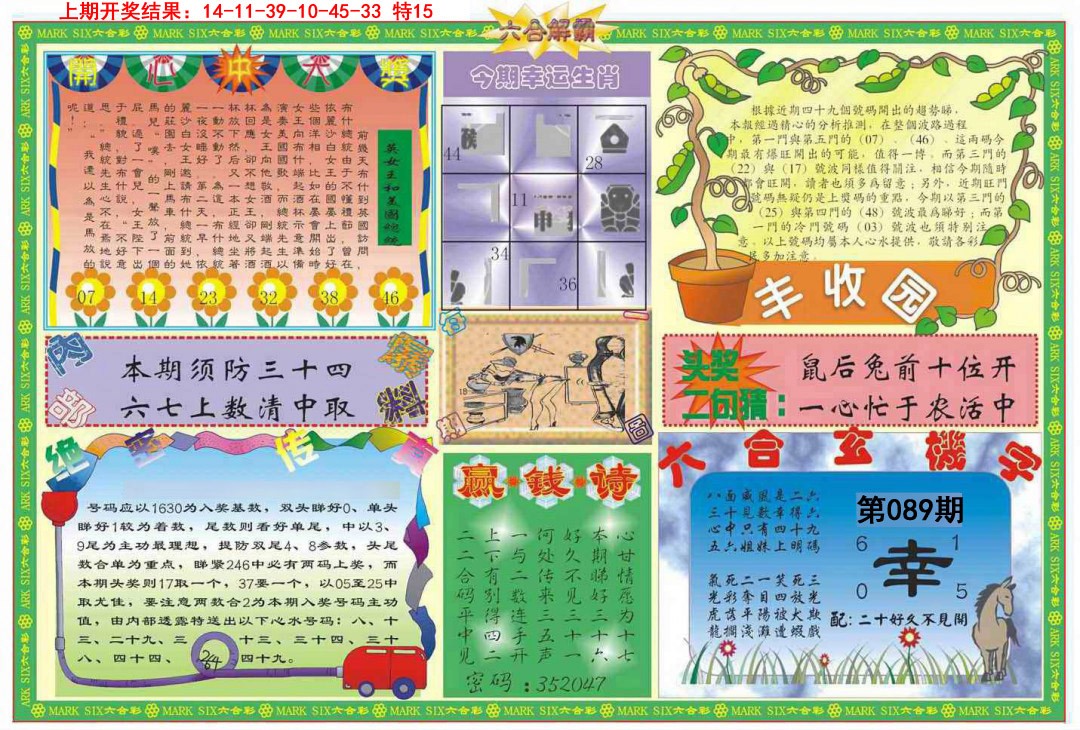 2025089期六合解霸B