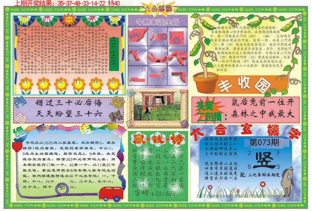 2025073期六合解霸B