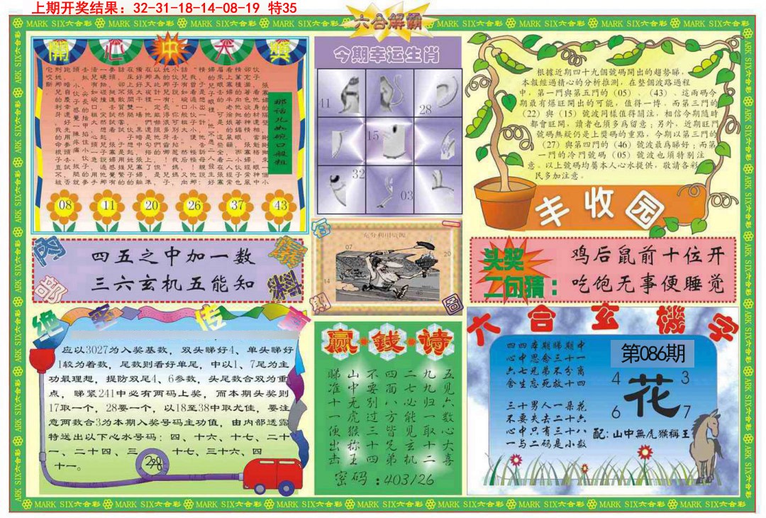 2025086期六合解霸B