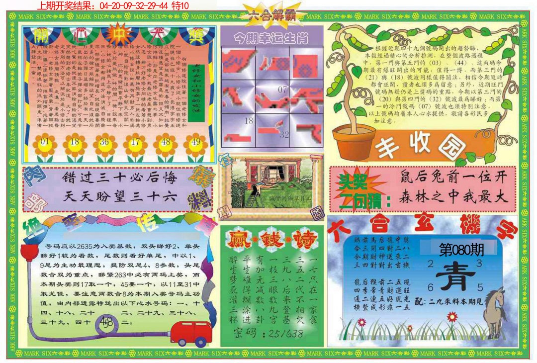 2025080期六合解霸B