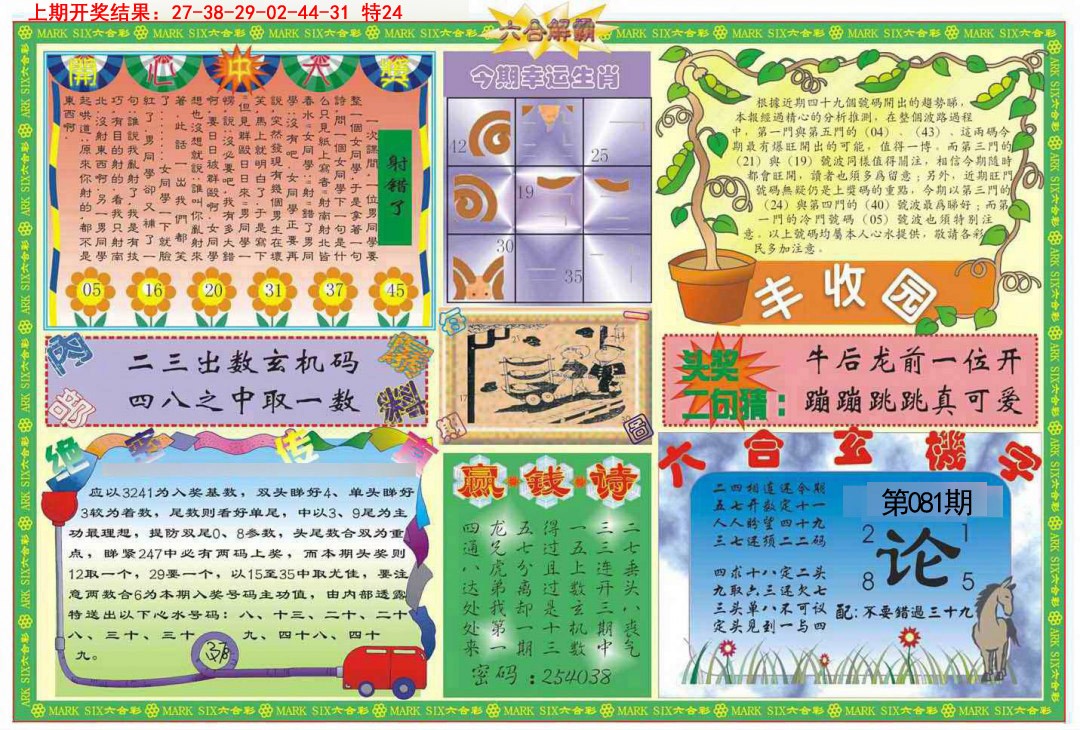 2025081期六合解霸B