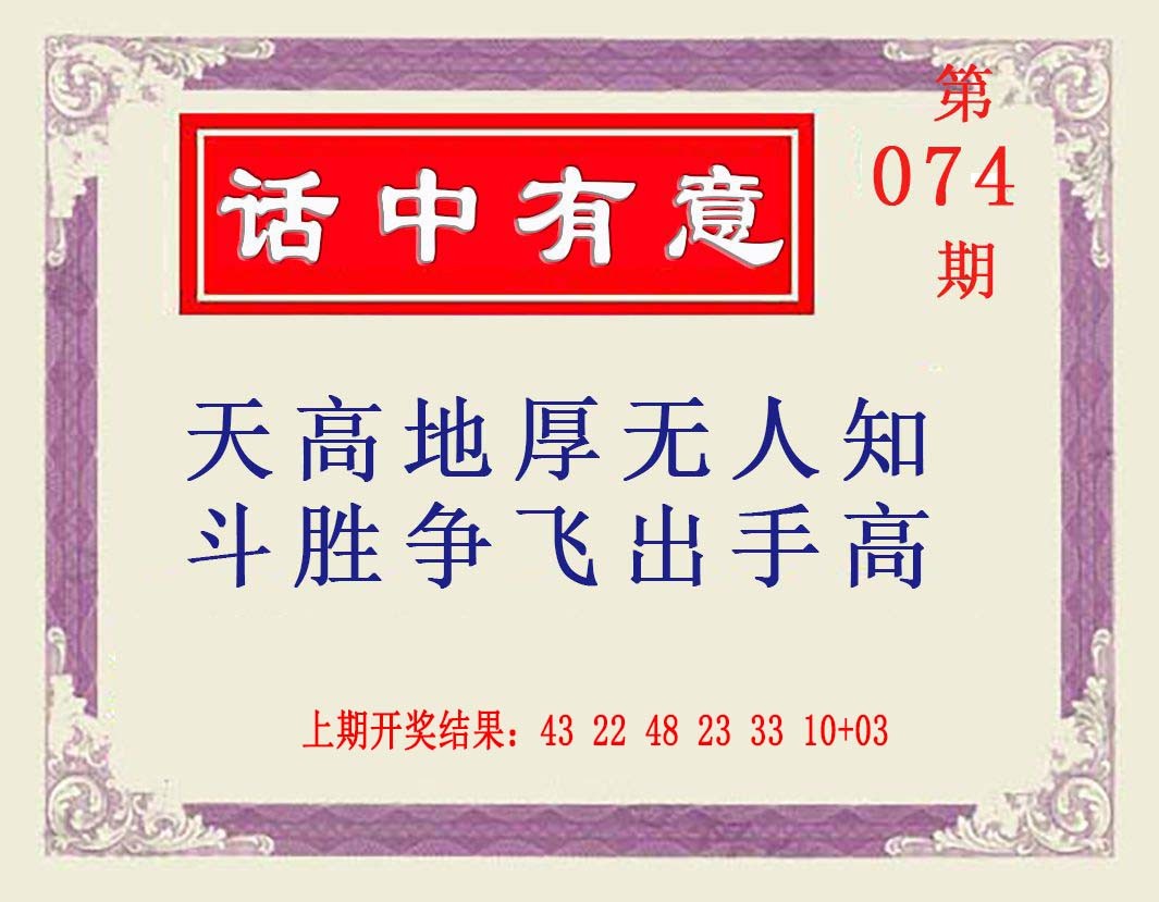 2025074期话中有意