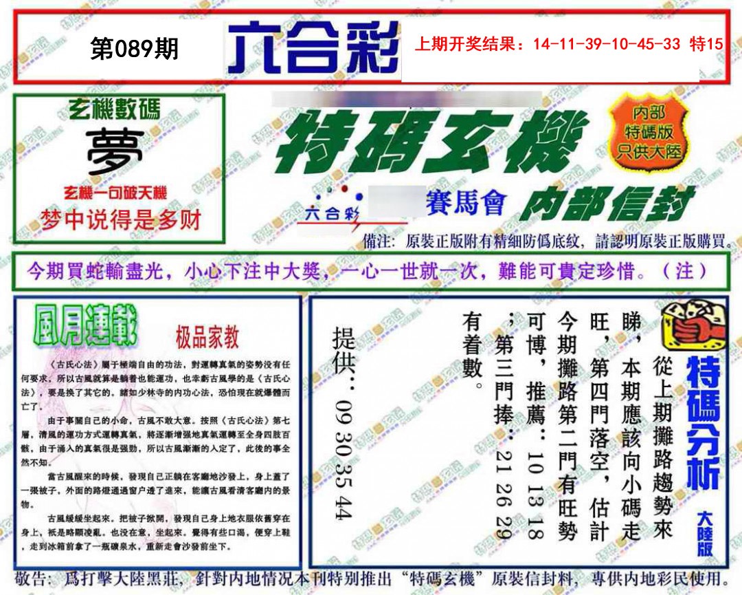 2025089期特码玄机