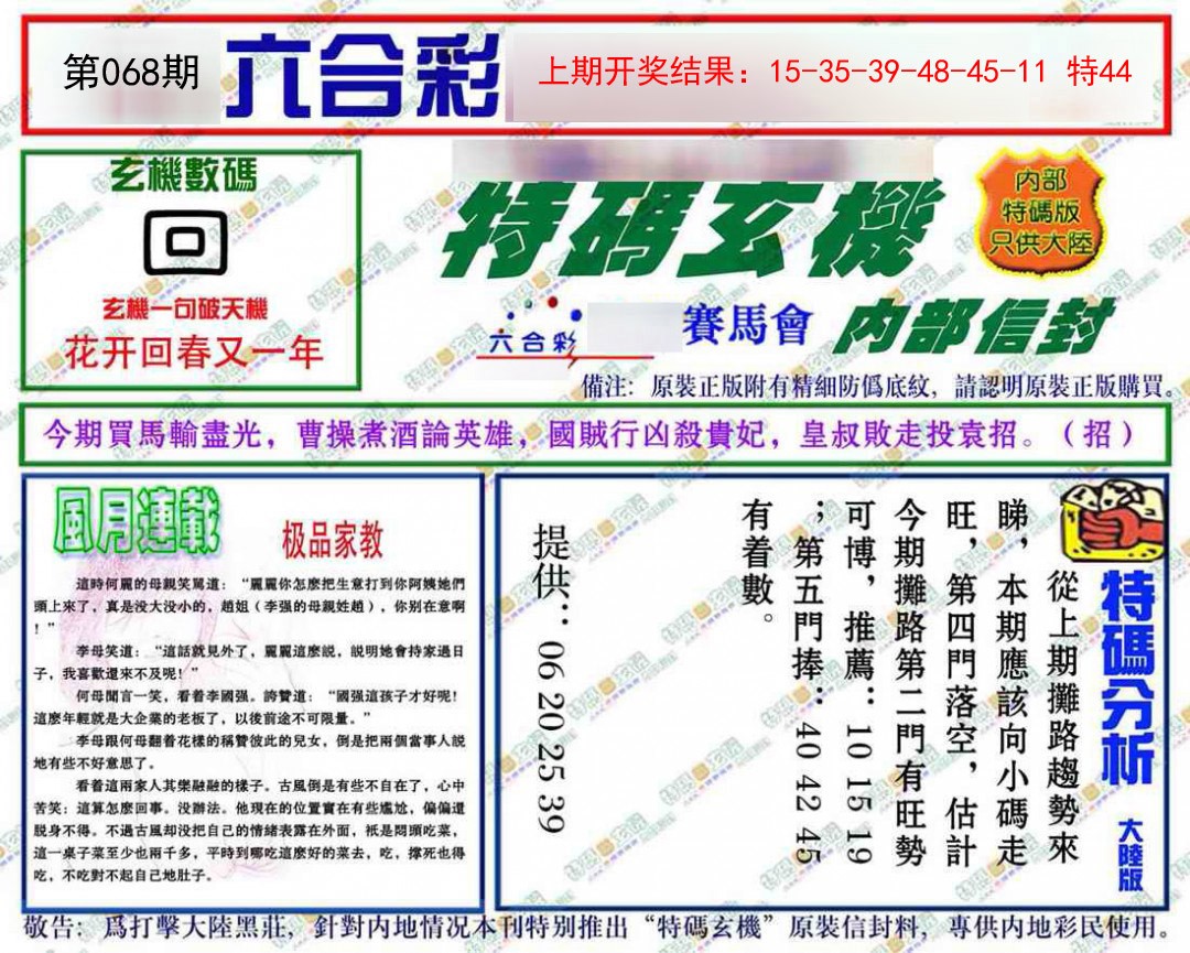 2025068期特码玄机