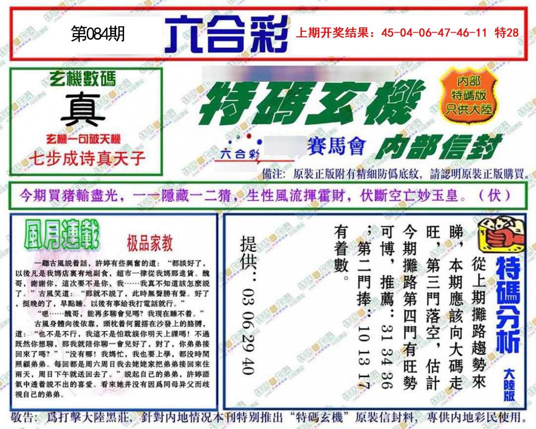 2025084期特码玄机