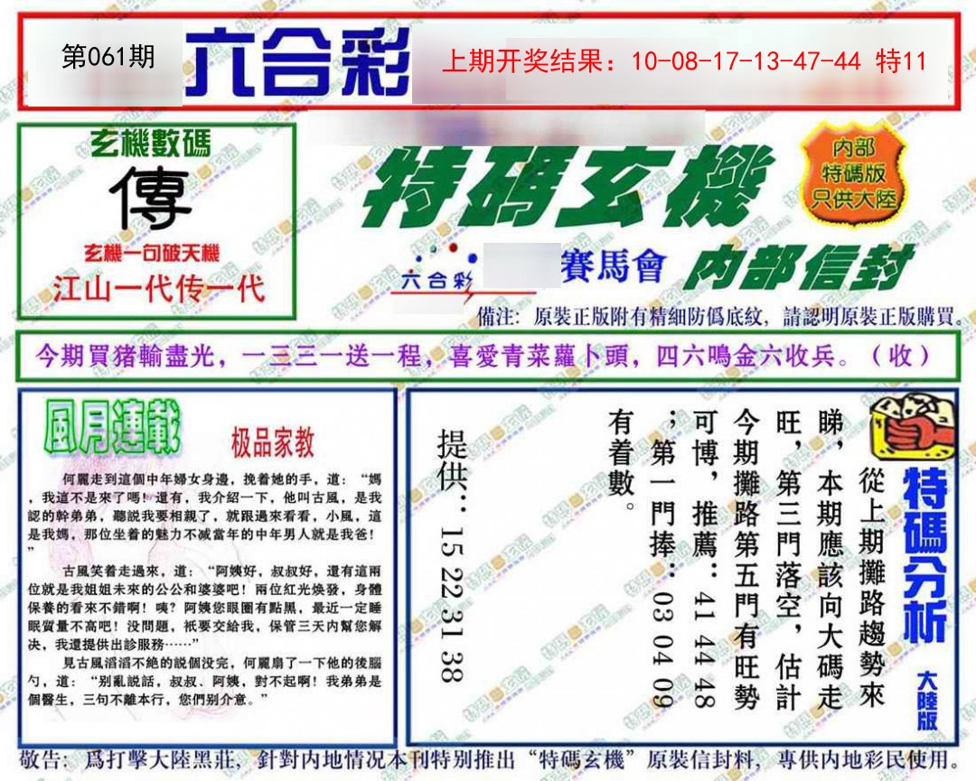 2025061期特码玄机