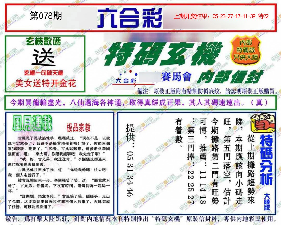 2025078期特码玄机