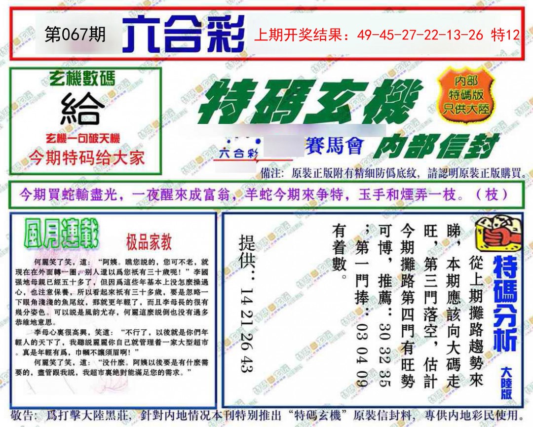 2025067期特码玄机