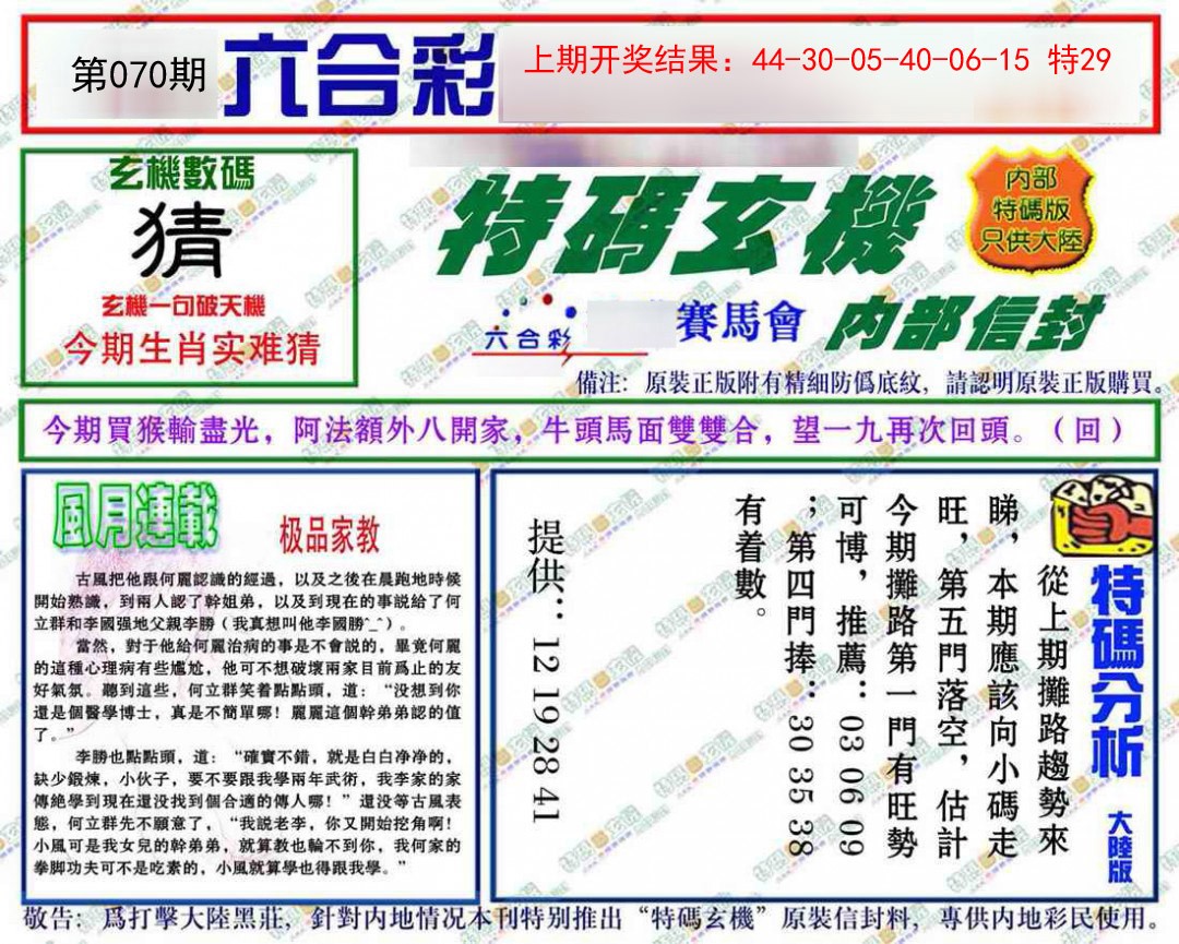 2025070期特码玄机