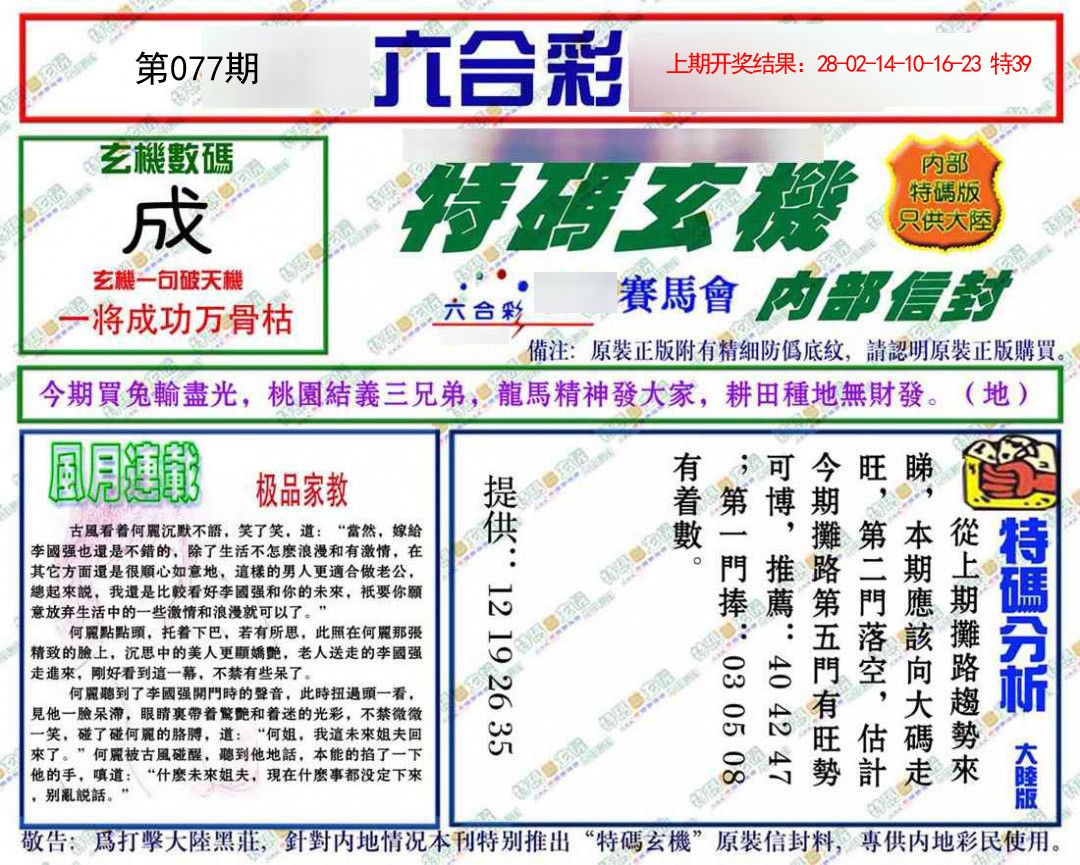2025077期特码玄机