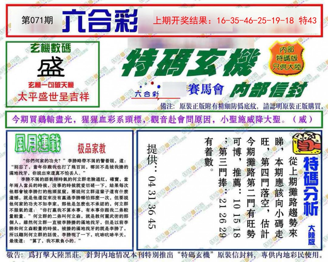 2025071期特码玄机