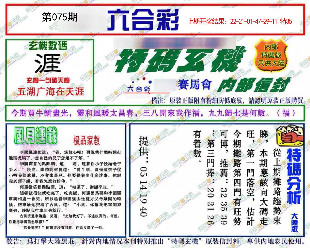 2025075期特码玄机