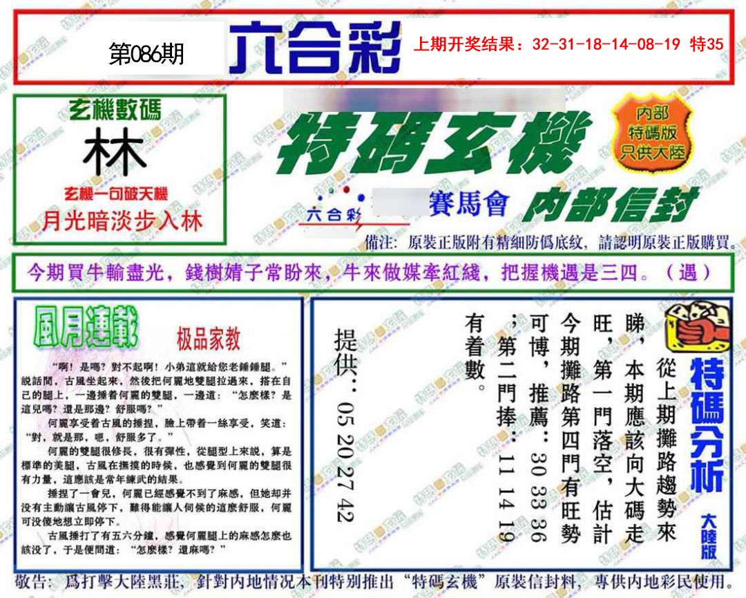 2025086期特码玄机
