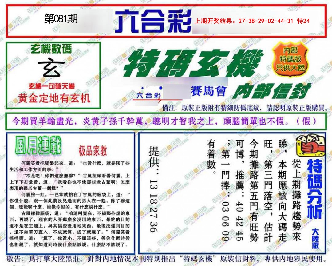 2025081期特码玄机