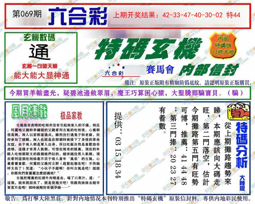 2025069期特码玄机