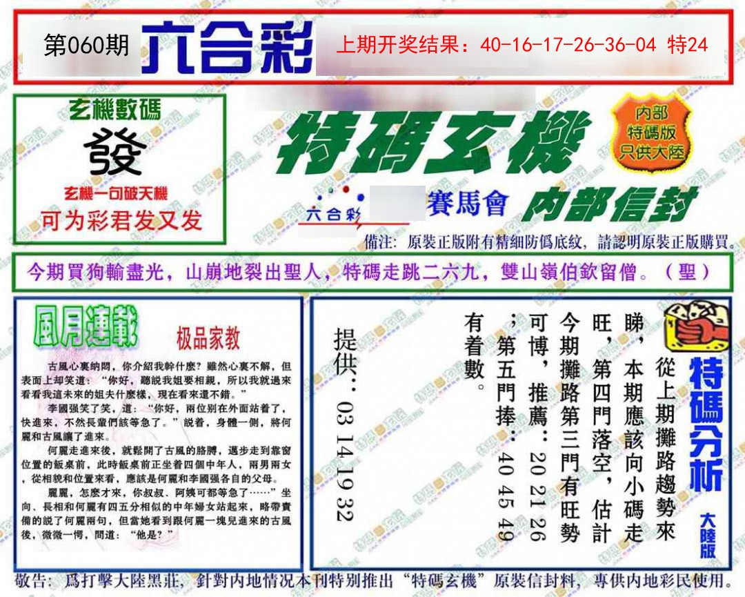 2025060期特码玄机
