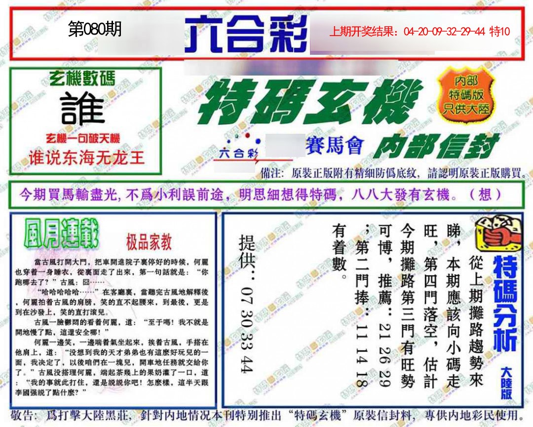 2025080期特码玄机