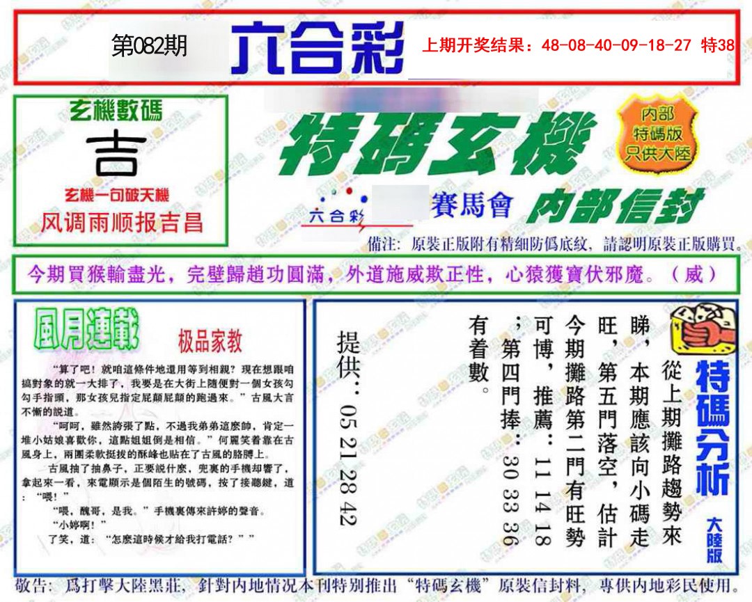 2025082期特码玄机