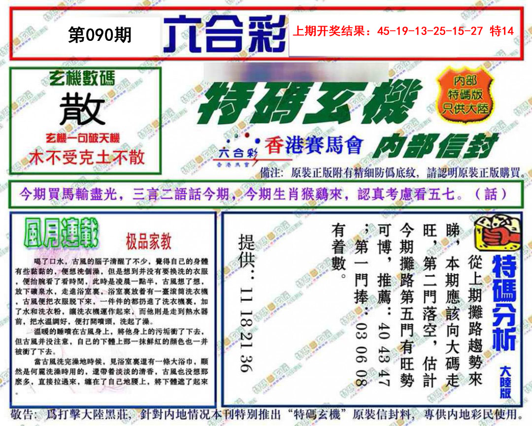 2025090期特码玄机