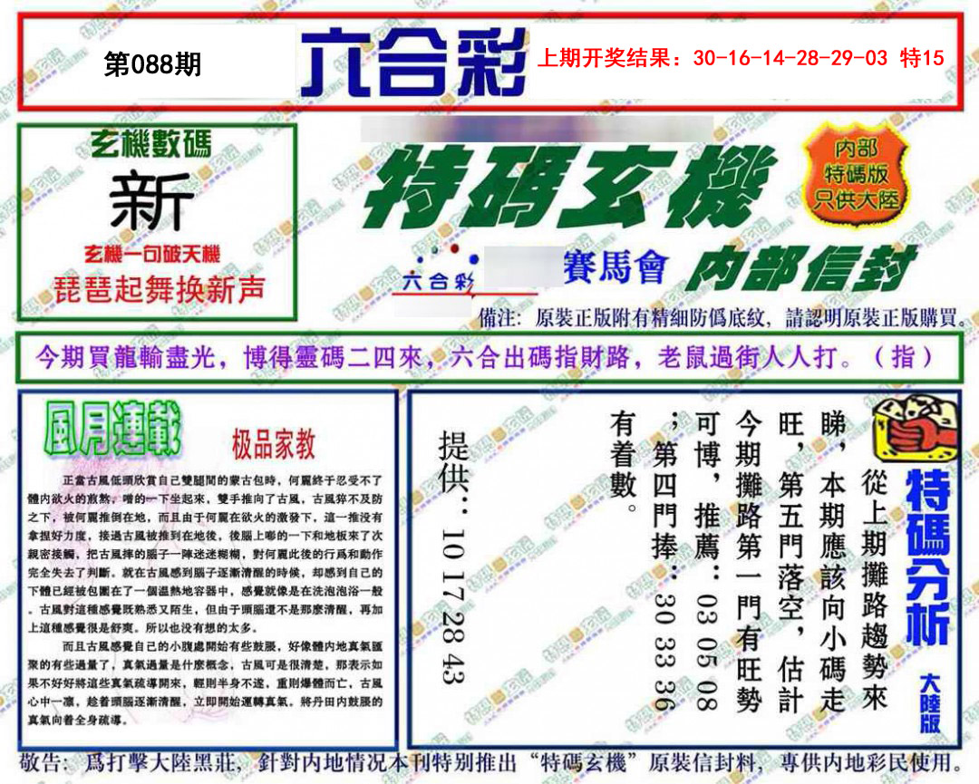 2025088期特码玄机