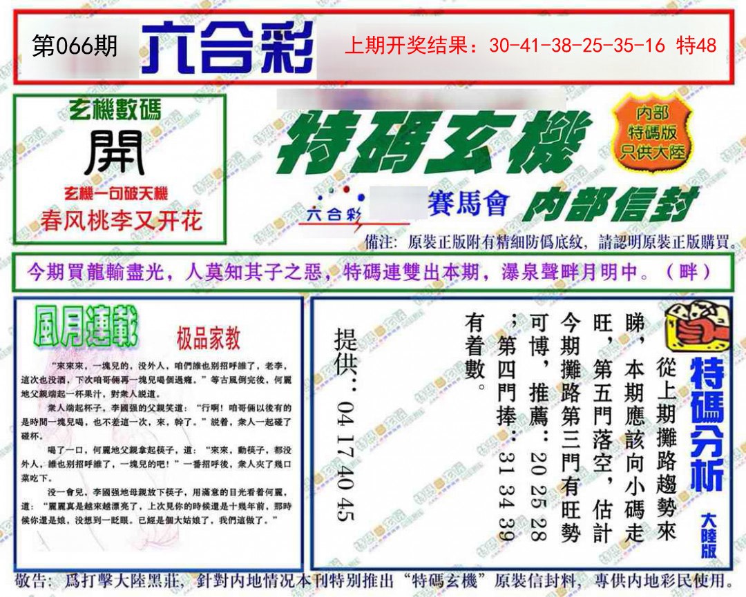 2025066期特码玄机