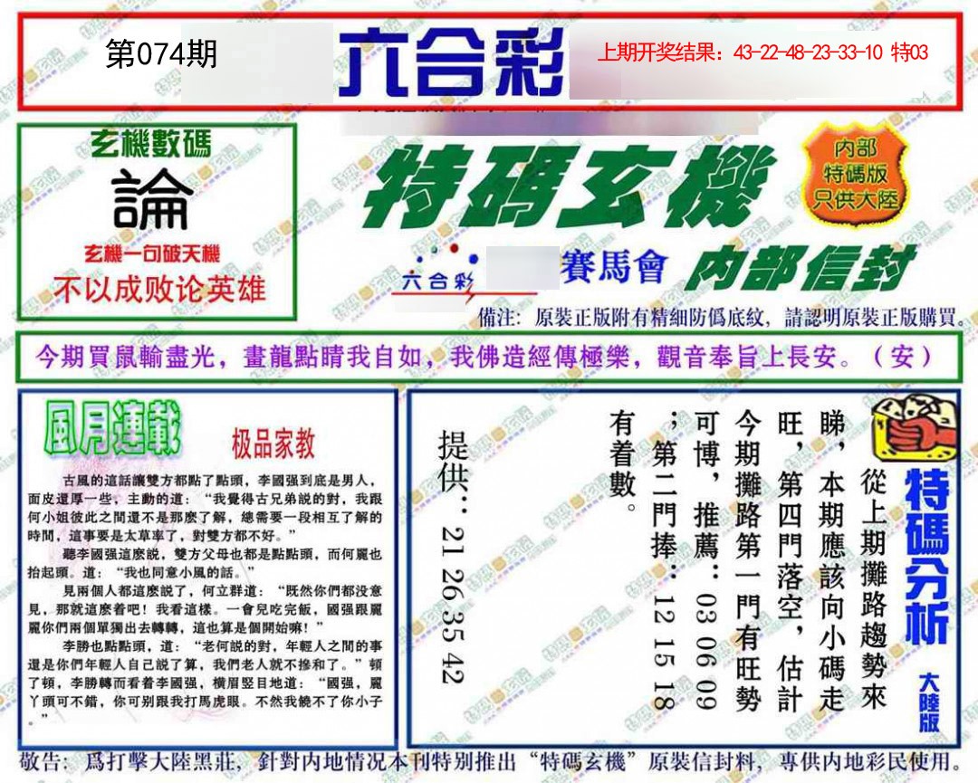 2025074期特码玄机