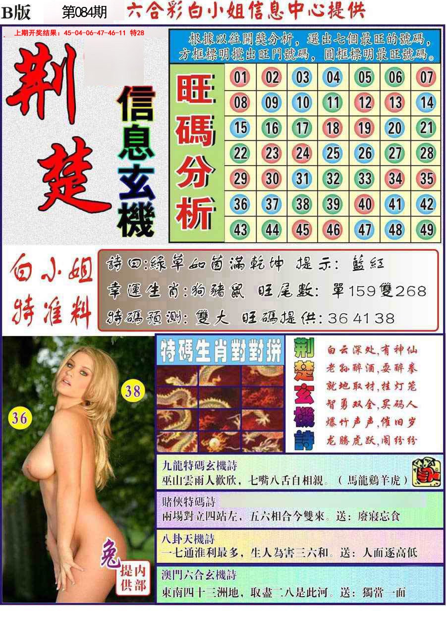 2025084期荆楚信息玄机B