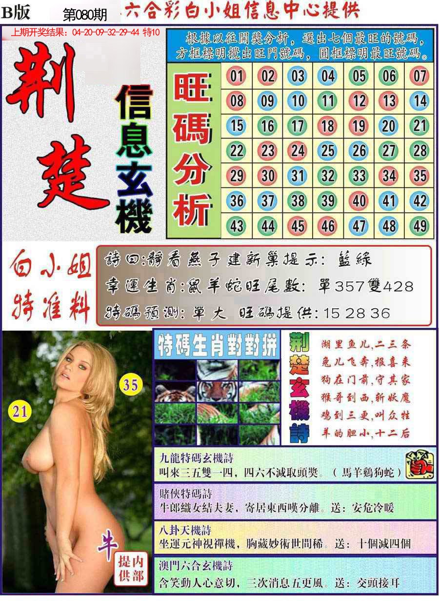 2025080期荆楚信息玄机B