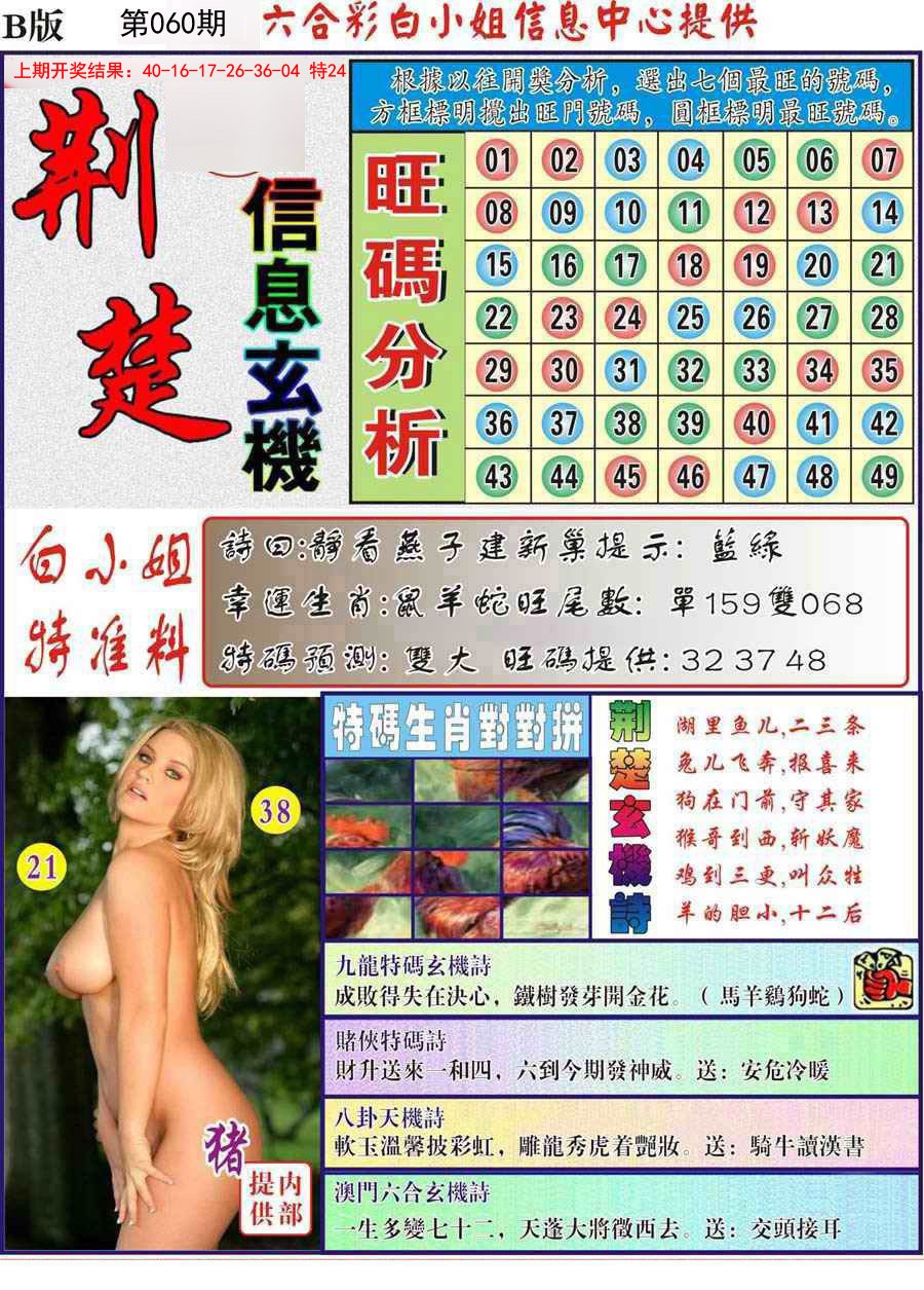 2025060期荆楚信息玄机B