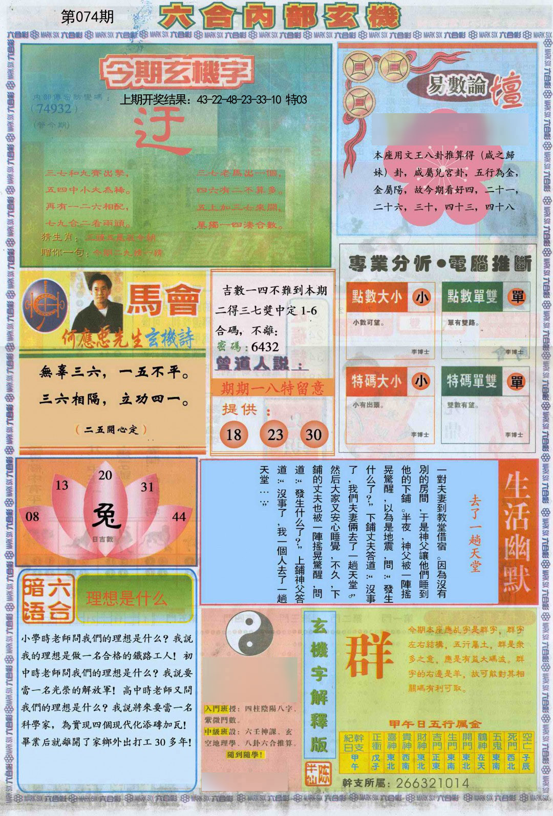 2025074期六合内部B加大版