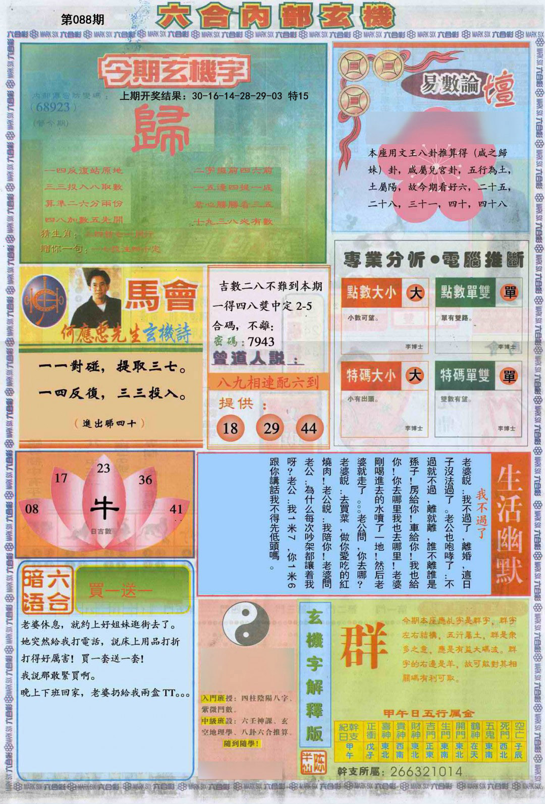 2025088期六合内部B加大版