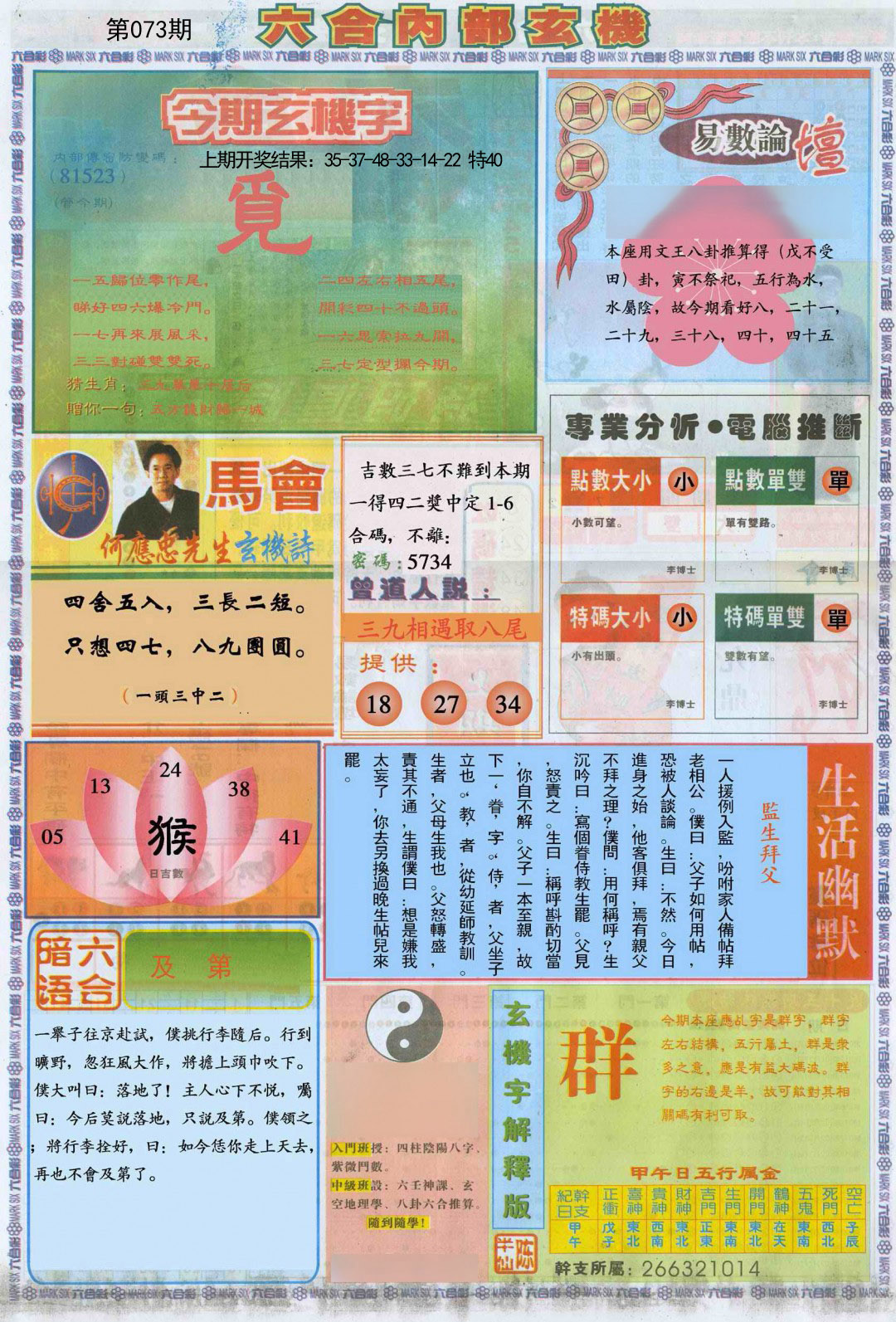 2025073期六合内部B加大版