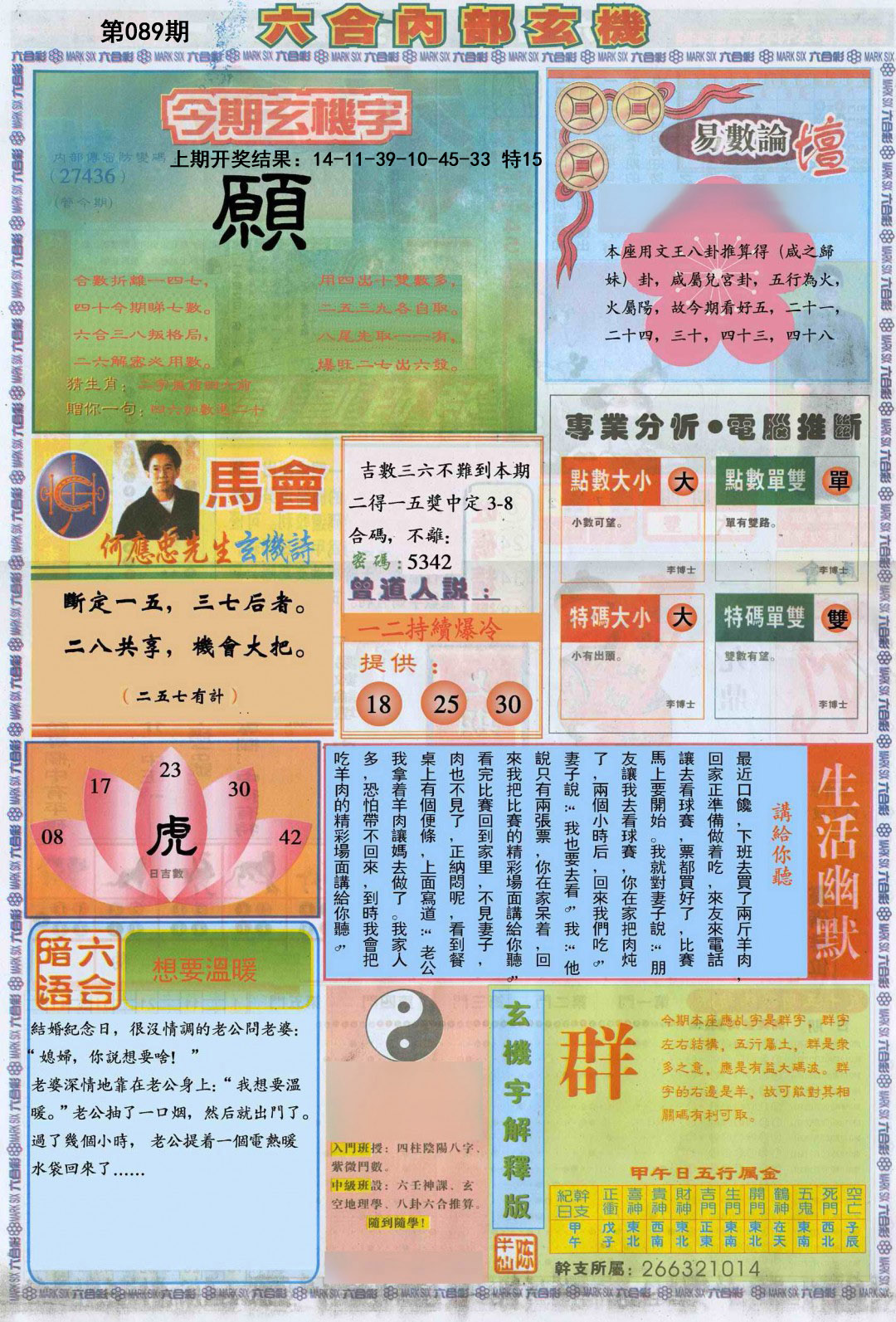 2025089期六合内部B加大版