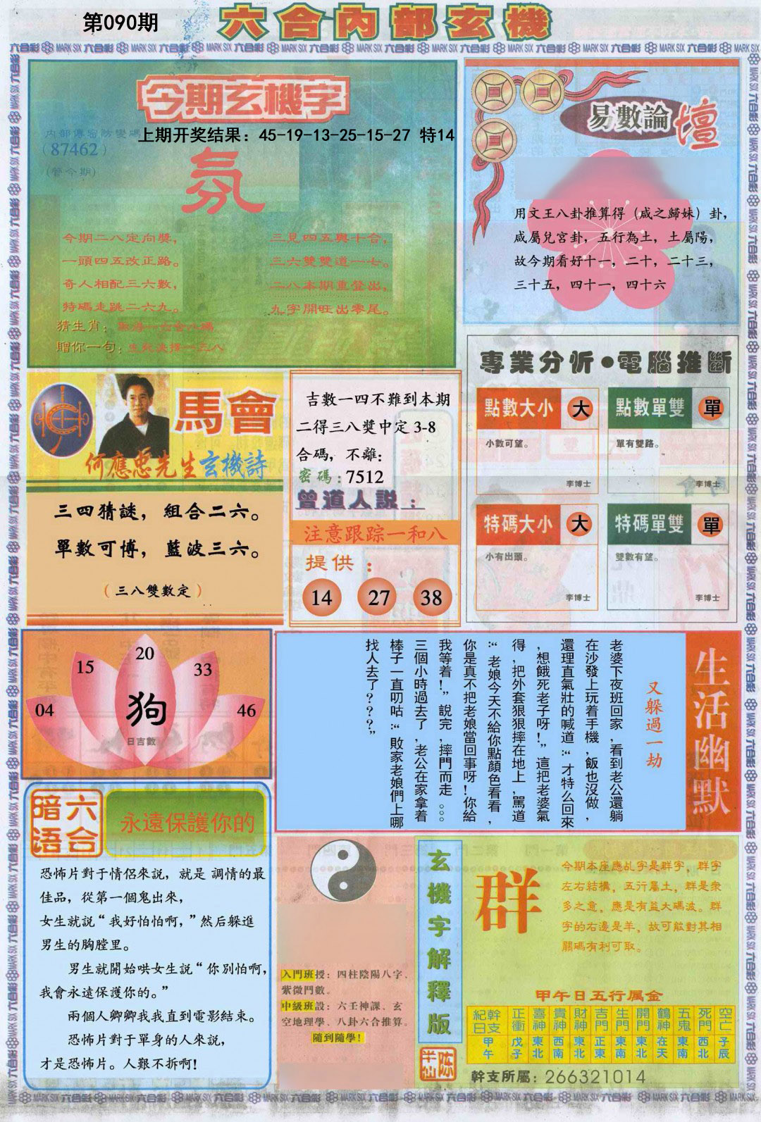 2025090期六合内部B加大版
