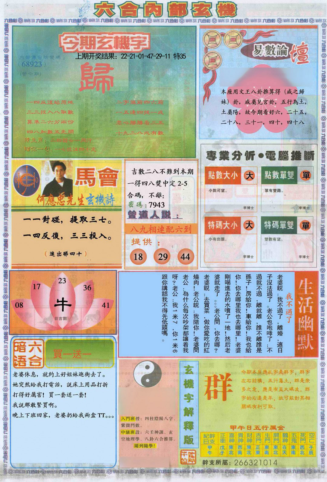2025075期六合内部B加大版